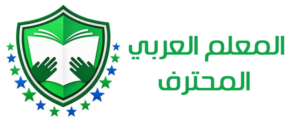 المعلم العربي المحترف