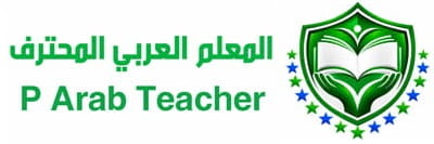 المعلم العربي المحترف